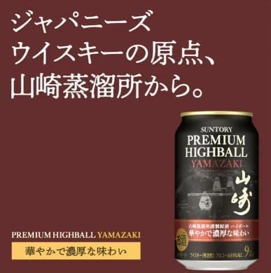 Amazon.co.jp: 山崎 ハイボール プレミアム サントリー 缶 350ml 1本